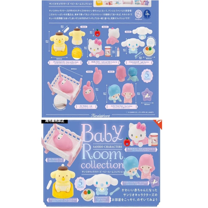 Baby Products Gift Set - Figurine originale Sanrio Baby Room Gashapon,